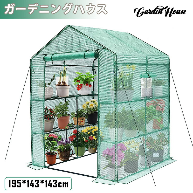 ビニールハウス ビニール温室 温室 大型 組立簡単 6つ網付き 植物温室 保温 防水 組立簡単 虫よけ ガーデンハウス 農園 家庭 菜園用 園芸用 ガーデン温室 防寒 花 野菜 栽培 菜園 143x143x195cm