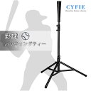 Cyfie バッティングティー 野球 練習スタンド 折り畳み 高さ調節可能 持ち運び便利 硬式/軟式球/ソフトボール 兼用 レジャー ファミリースポーツ ブラック