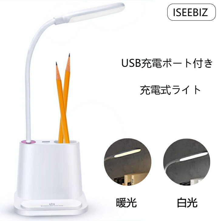 Rakuten - デスクライト スタンドライト テーブルランプ Iseebiz スマホスタンド テーブルスタンド LED 卓上ライト 目に優しい タッチセンサー式 無段階調光 メモリー機能 360調節可能 省エネ学習机 電気スタンド 寝室 おしゃれ