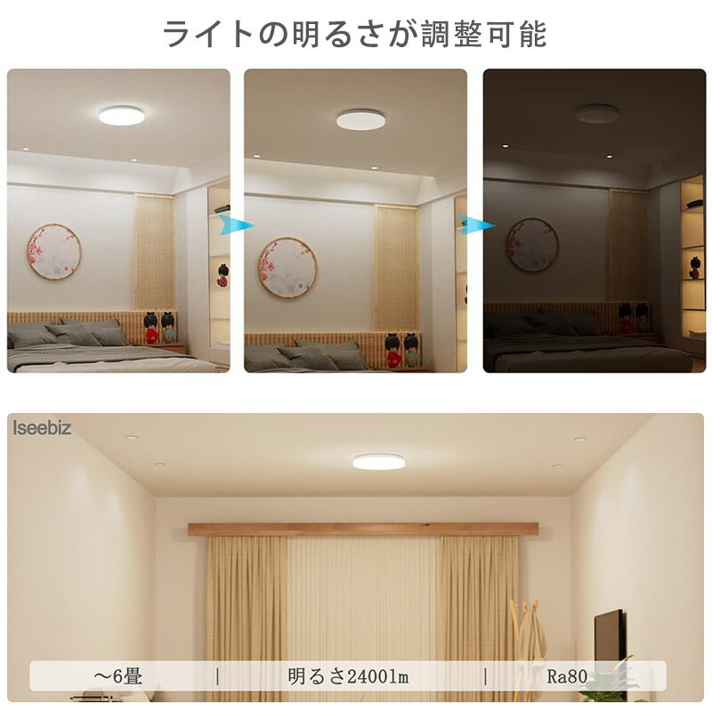 LEDシーリングライト 調光調色 6畳 おしゃれ Iseebiz 30W リモコン 北欧 ライト リビング ダイニング 照明器具 天井照明 インテリア照明 LED照明 節電 省エネ 一人暮らし スリープタイマー 2400LM 部屋 玄関 洗面所 台所 丸型 日本語説明書付き 1年保証 3