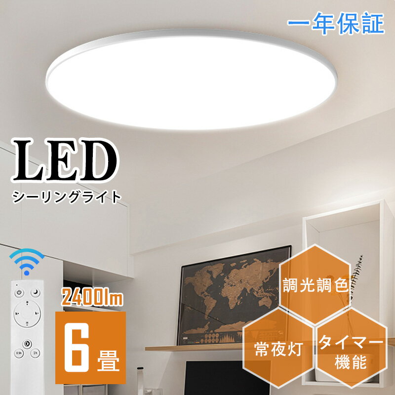 LEDシーリングライト 調光調色 6畳 おしゃれ Iseebiz 30W リモコン 北欧 ライト リビング ダイニング 照明器具 天井照明 インテリア照明 LED照明 節電 省エネ 一人暮らし スリープタイマー 2400LM 部屋 玄関 洗面所 台所 丸型 日本語説明書付き 1年保証