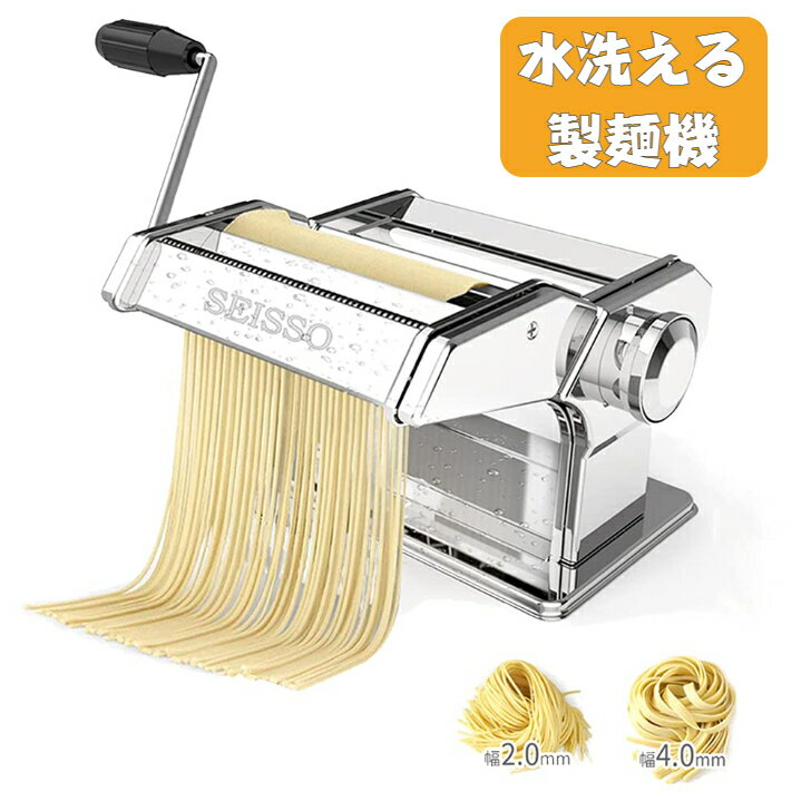 SEISSO『パスタマシン』