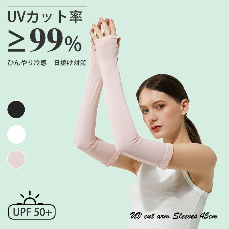 アームカバー DEWEL 腕カバー 指穴あり 冷感アームカバー 日焼け止め uvカット UPF50+ 紫外線対策 吸汗速乾?接触冷感 レディース 抗菌防臭 アウトドア スポーツ 運転用 自転車 男女兼用