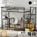 「5点購入で10%OFF」ロフトベッド ベッド ロフト パイプ フレーム パイプベッド システムベッド シングルベッド ベッドフレーム ハイタイプ 階段付き 階段 シングル 宮付き 宮棚 コンセント付 収納 スチール 子供部屋 子供 キッズ 寮 ゲストハウス 民泊 社宅
