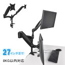 ES-Tune デュアルディスプレイアーム 2画面モニターアーム 360°回転 ガス圧式 15～27インチ対応 0～8kg 液晶PCモニターアーム ガススプリング式 スムーズ高さ調節 グランプ式