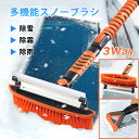 スノーブラシ 除雪ブラシ 雪落とし 車用 スノースクレーパ付き 雪かき 伸縮式 85cm/95cm/105cm カー雪ブラシ 雪対策 除雪 霜取り 除氷 除水 コンパクト収納 収納袋付き 自動車 トラック SUVに対応 カー用品