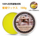 SEISSO 天然蜜蝋ワックス フローリング ワックス 床 木材 100g 木工用 高品質 防水 無色無臭 家具ワックス 変形防止 汚れ防止 湿気防止 ひび割れ防止