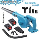 【マラソン限定P5倍+8%OFF券】ブロワー 充電式 21V 落ち葉掃除 洗車用 1台2役 コードレスブロワー バッテリ一2個 電動ブロワー 連続20分間使用 ...