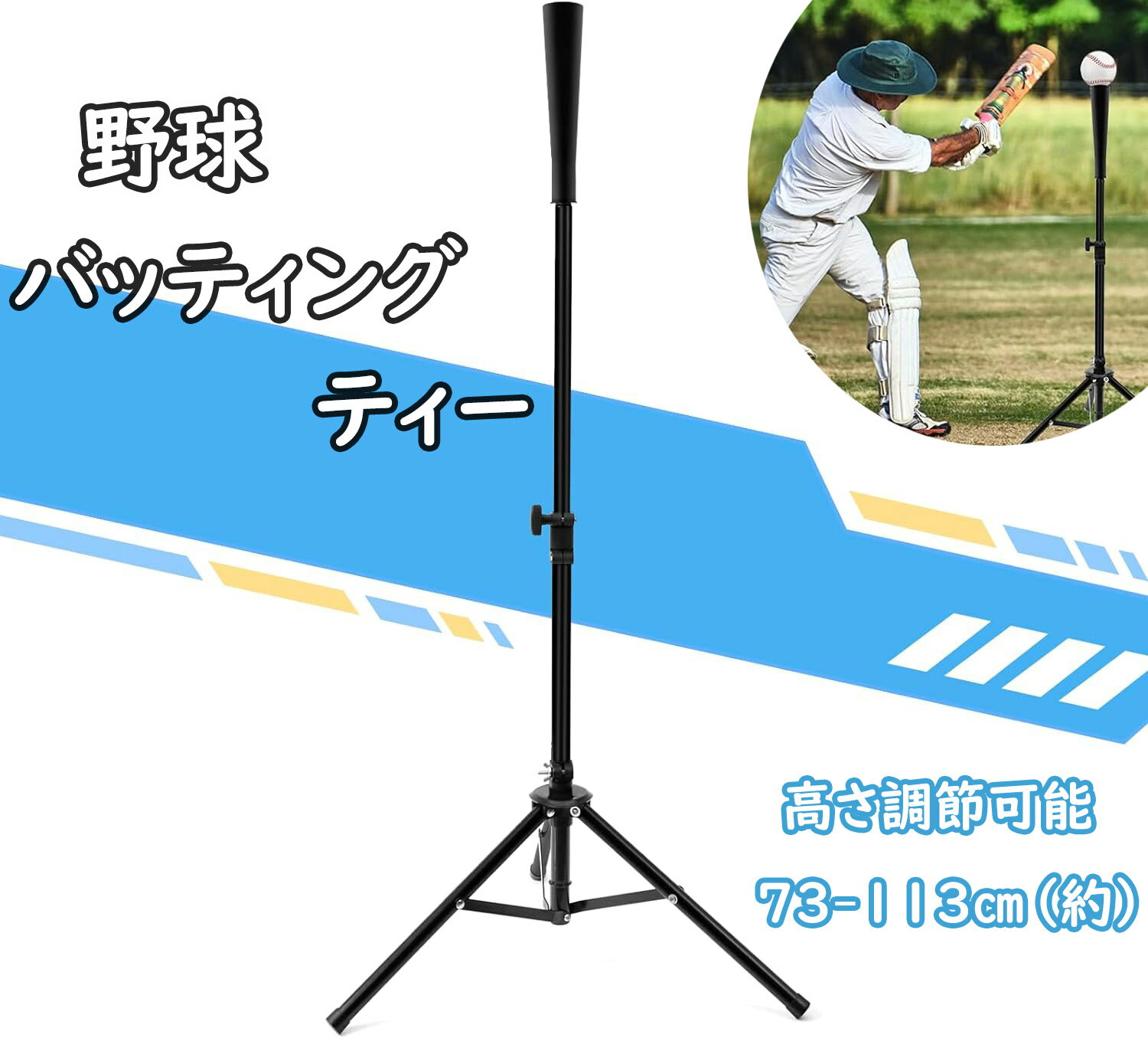 野球 バッティングティー バッティング スタンド 高さ調整 野球練習 バッティング練習 一人 練習 打撃練習 硬式/軟式球/ソフトボール兼用 硬式野球 軟式野球 自主トレ トレーニング 野球用品 ティーバッティング練習機 折り畳み 大人 子供 クラブ 部活 特訓 ゴム製 3か月保証