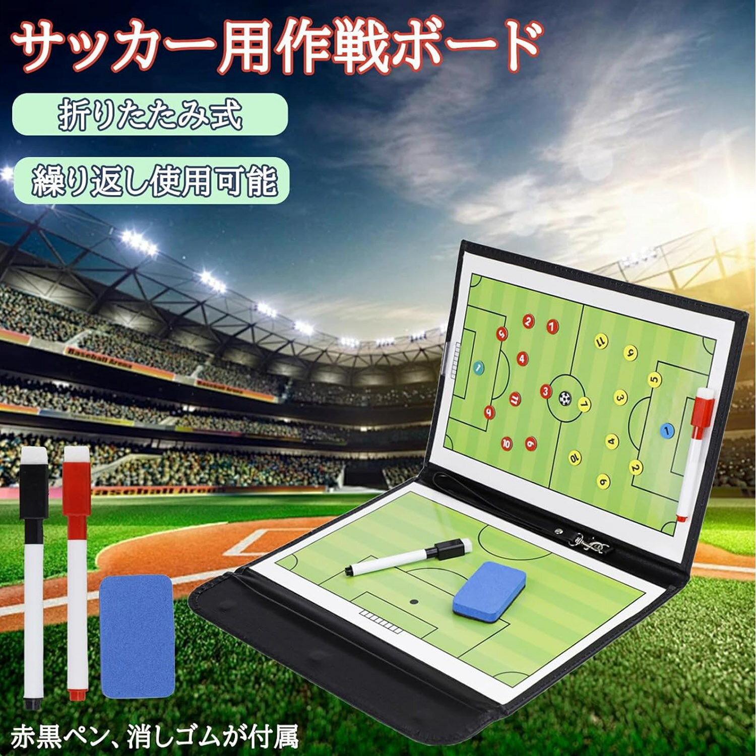 【SS半額★P5倍+最大8%OFF券】DEWEL サッカーボード サッカー 作戦ボード 作戦盤 折りたたみ式 マグネット コーチングボード 戦略指導 戦術ボード...