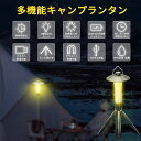 ランタン キャンプ 防災用 LEDランタン キャンプライト USB 充電式 キャンプランタン 2600mAh 最大50時間 グランピング キャンプ用品 懐中電灯...