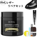【限定P5倍+8%OFF券】DEWEL カラー補修クリーム 革 補修 補色用クリーム 無味 キズ補修 レザー補修クリーム レザークリーム 靴磨き 革修理クリーム 皮革用キズ補修塗料 色あせ 色落ち 穴 破れ 亀裂 傷など補修 スポンジ ブラシ ヘラ 研磨布付