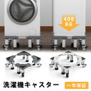 洗濯機 置き台 キャスター付き ネジ不要 口型鋼管式 かさ上げ 底上げ台 幅53.5〜71cm 高度調節 減音効果 伸縮式 洗濯機スライド台 耐荷重400kg ...