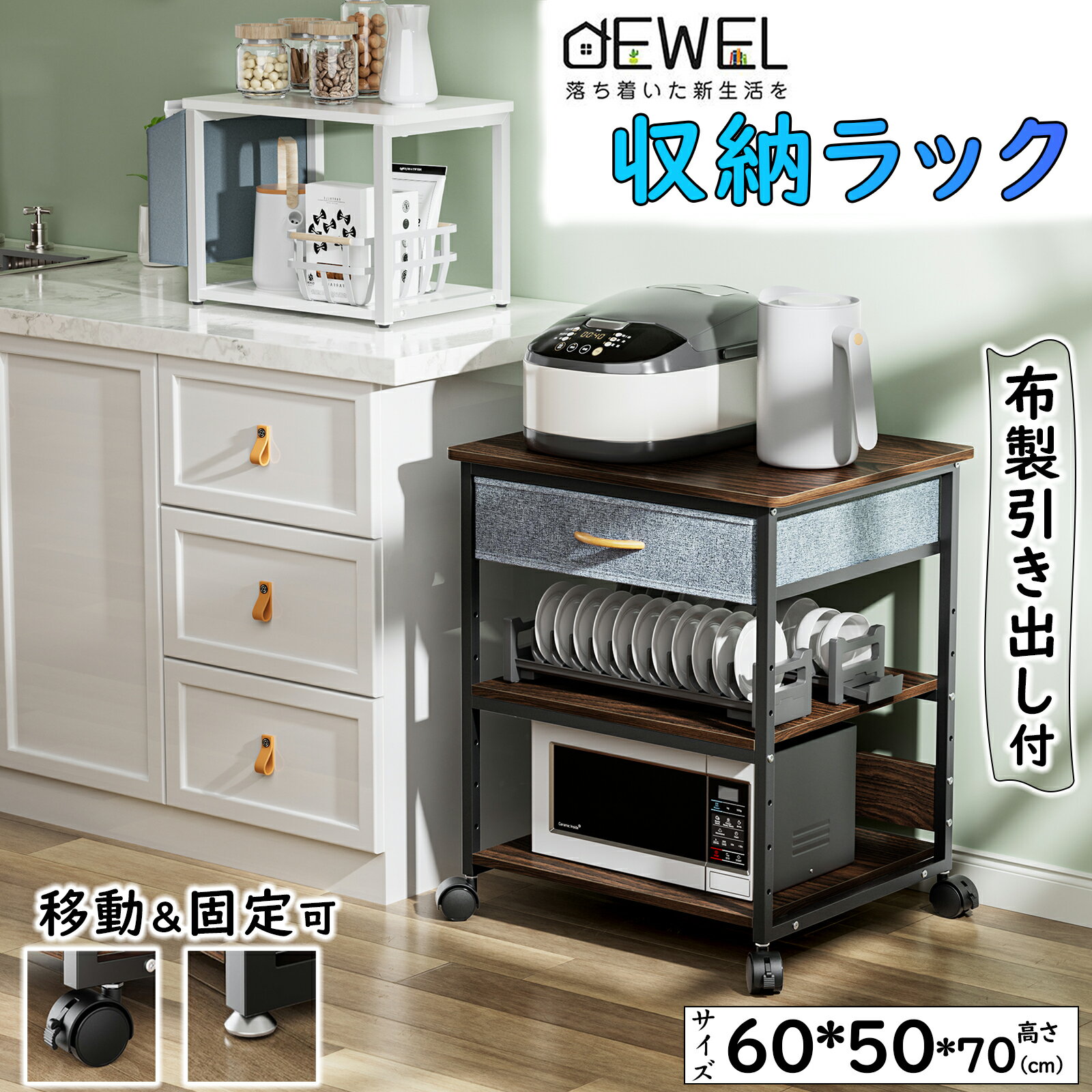 DEWEL プリンター台 キャスター付き 収納 木製 引き出し付き 布製 幅60cm 奥行50cm 高さ70cm 総耐荷重8..