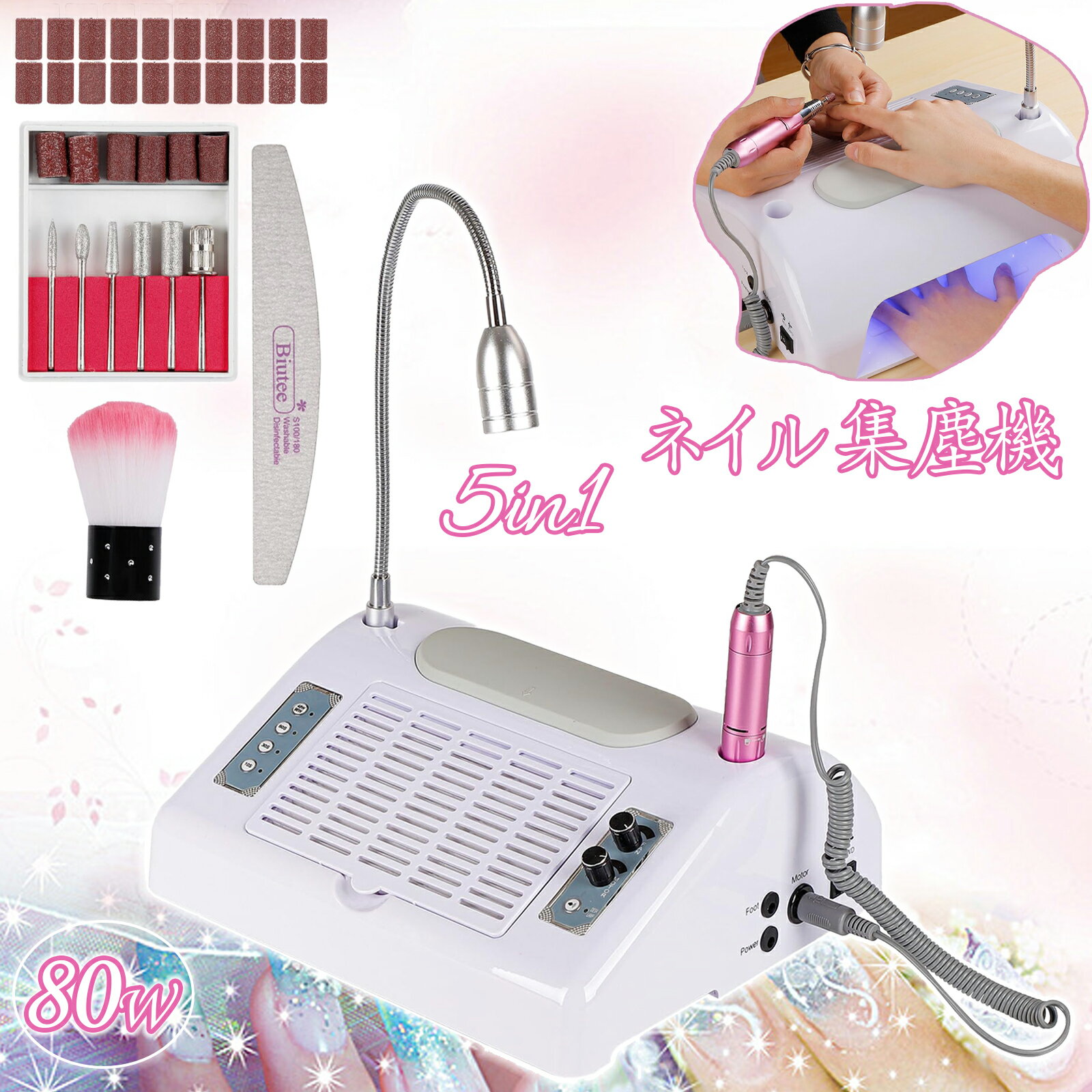 ネイルケア 多機能 5in1 ネイル集塵機 ネイルマシン ネイルライト 80W 強力吸収 ネイルダストコレクター ネイルドリル マット付き 爪やすり 爪磨き 角...