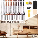 【P5倍UP&特大クーポン★マラソン限定】 DEWEL フローリング補修 木製家具 補修キット 机 木の床/ドア補修 傷修復 補修マーカー&クレヨン 木製品キズ...