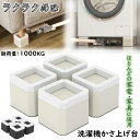 DEWEL 継ぎ脚 こたつ 洗濯機 冷蔵庫 かさ上げ台 継ぎ脚 かさ上げ 机 ソファ イス 継脚 高さ調整 ベッド 脚 テーブル 高さ調節 座椅子 足 継ぎ足し...
