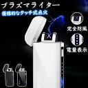 ★P5倍+最大2000円割引★マラソン限定【プレゼント】DEWEL 電子ライター 高級感 おしゃれ 小型 軽量 防風 強風 薄型 プラズマ ライター usb充電 アーク 防風 静音 屋外使用可 小型 軽量 薄型 近未来的 電気 誕生日 おしゃれ プレゼント男性 父の日 送料無料