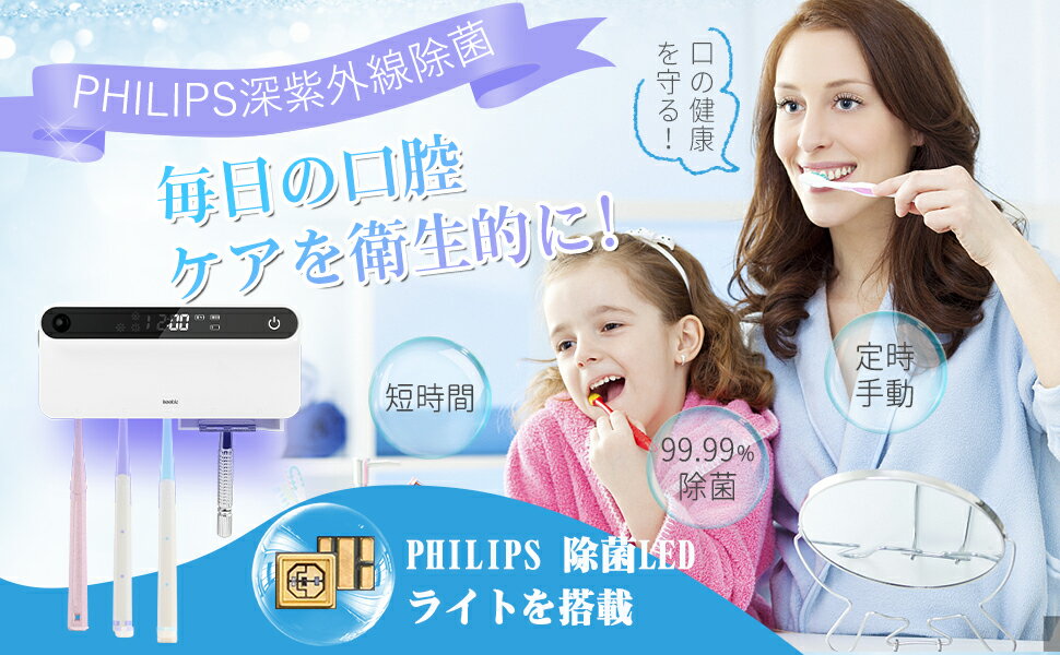 【期間限定5%OFFクーポン】歯ブラシ除菌器 乾燥 UV-C除菌 壁掛け 家族用 UV紫外線ライト 99.9%除菌充電式 Philips製除菌ライト 歯ブラシスタンド 梅雨対策 人感センサー デイスプレイ 定時除菌+手動除菌 滅菌 コードレス 電動歯ブラシ＆髭剃り対応 穴あけ不要