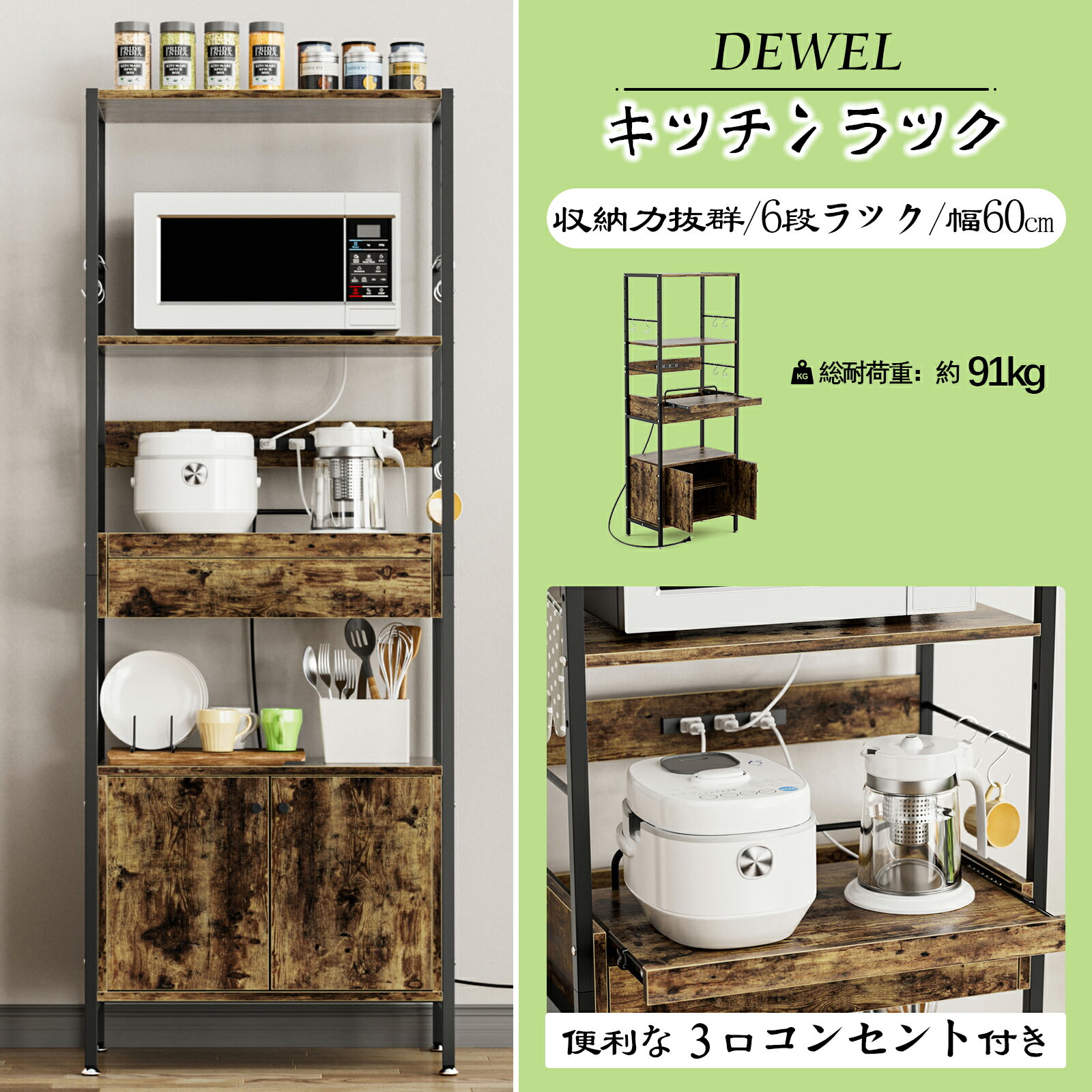 【10％OFF券｜年越し応援！】DEWEL レンジ台 キッチンラック 幅60 6段 収納 食器棚 キッチン収納ラック..