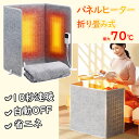 ★P5倍+最大2000円割引★マラソン限定Iseebiz パネルヒーター 速暖 足元 毛布付き ヒーター デスク 下 折り畳み式 省エネ 膝掛け付き 3段階温度調節 4時間タイマー設定 自動OFF機能 遠赤外線 デスクヒーター 電気パネルヒーター 過熱保護 PSE認証済 冷え対策