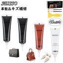 \限定5%OFFクーポン/ SEISSO 革 補修 クリーム 45ml カラー補修クリーム 革製品 補修 キズ補修 ファインクリーム 補色 着色 補修 修理 バ...
