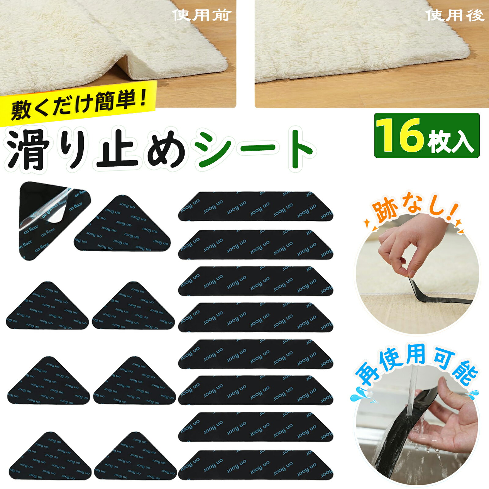 【マラソン限定P5倍＋最大2000円券！16枚 ラグずれ防止 跡無し】滑り止め シート カーペット じゅうたん 絨毯 滑り止め ラグ 床暖房対応 貼るだけ ズレない 滑り止めシートマット ラグずれ防止 跡無し 洗濯可能 再使用可能 自由カット 強力粘着 キッチンマット 玄関マット