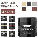 Grpoche 皮革用 補修 レザー補修クリーム 選べる6色 革修理クリーム キズ補修 補色用クリーム 皮革用キズ補修塗料 皮革製品 革靴 革小物 レザーカーシートなど補修 穴 破れ 亀裂 傷補修 スポンジ付き ブラシ付き ヘラ付き