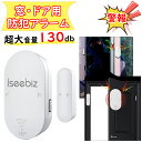 【防犯グッズ&超大音量】ドア 防犯ブザー 130db 窓 防犯アラーム 離れるとアラーム 防犯グッズ 防犯 大音量 防犯ベル 防犯ブザー窓用 アラーム 玄関 冷蔵庫 防犯対策 ドアセンサー 開閉センサー 警報機 3段音量調節