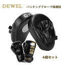 DEWEL ボクシング グローブ パンチングミット 4個セット マジックテープ式 トレーニンググローブ パンチンググローブ 格闘技 打撃 練習 スパーリング