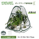 ★P5倍+最大2000円割引★マラソン限定【SS中半額】DEWEL ポップアップ植物温室 野良猫 巣 野良猫の巣 猫の巣 暖かい 小型 折り畳み式 ビニール温室 防寒カバー ポップアップ式温室 ミニ温室 透明PVCカバー ビニール温室スタンド ガーデン温室 植物温室 フラワーハウス