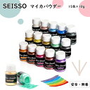 SEISSO マイカパウダー レジン 着色剤 ネイルパウダー 15色 エポキシ顔料 DIY キラキラ顔料 パウダー 絵具 スライム ペンキ 塗装 石鹸着色剤 マニキュア カラー顔 キャンドル作り バスボム用 アイシャドウ イルデザイン