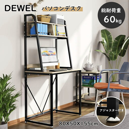 DEWEL パソコンデスク コンピューターデスク PCデスクデスク ゲームテーブル コーナーテーブル デスク収納 オフィスデスク ワークテーブル 机 ゲームデスク リムーバブルラック テレワークテーブル 勉強机 80*50*155cm DEWEL パソコンデスク コンピューターデスク PCデスクデスク ゲームテーブル コーナーテーブル デスク収納 オフィスデスク ワークテーブル 机 ゲームデスク リムーバブルラック テレワークテーブル 勉強机 80*50*155cm