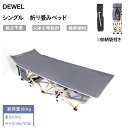 DEWEL アウトドア折り畳みベッド 幅71cm キャンピングベッド 耐荷重180kg 190*71*38cm 昼寝ベッド シングルレジャーベッド 簡易ベッド ...