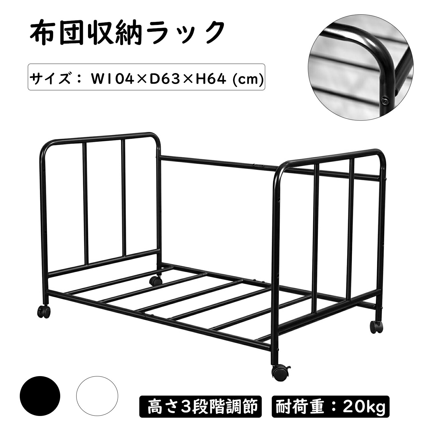 乐天商城 - 布団収納ラック キャスター付き 押し入れ 布団ラック 布団 収納 ラック クローゼット 布団入れ 布団ラック 棚 収納 押し入れ収納 ワゴン 幅104cm 奥行63cm 高さ3段階調節