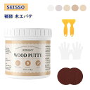 ★P5倍+最大2000円割引★マラソン限定SEISSO パテ フローリング 500g 隙間パテ 木工パテ 補修 穴埋めパテ ネジ穴 補修 ウッドパテ 木製テーブル 戸棚 床 ドア¥ キズ隠し し キズ消し すり傷 傷隠し 家具