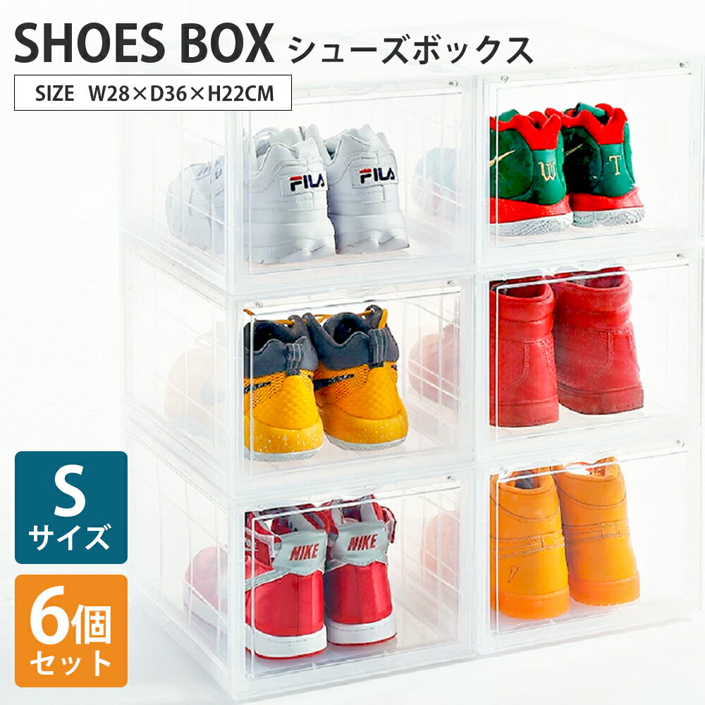乐天商城 - 【在庫一掃】シューズボックス 6個セット クリア Sサイズ 透明 靴収納 収納 スニーカーボックス 靴箱 下駄箱 コンパクト 幅 玄関 マグネット 大容量 スリム 組み立て式 ラティッコ