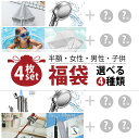★SS福袋限定半額券★【4点セット】福袋 2025年 新春福袋 厳選商品4点 闇福袋 超お得セット コードレス掃除機 電動歯ブラシ シャワーヘッド オイルライタ...