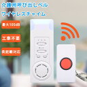 Iseebiz ワイヤレスチャイム 介護 ナースコール 呼び出しベル インターホン 玄関 無線 3種モード 45曲 100M無線範囲防水 長距離 防犯センサー ドアチャイム 呼び鈴 押しボタン 工事不要 防災 看護 呼び鈴 高齢者