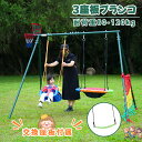 【二人乗り】ブランコ ぶらんこ 屋外 遊具 鉄棒 大型遊具 組み立て簡単 耐荷重200kg 大人 子供 お庭ブランコ 子供用 幼児用 アウトドア 滑り止め 安心...
