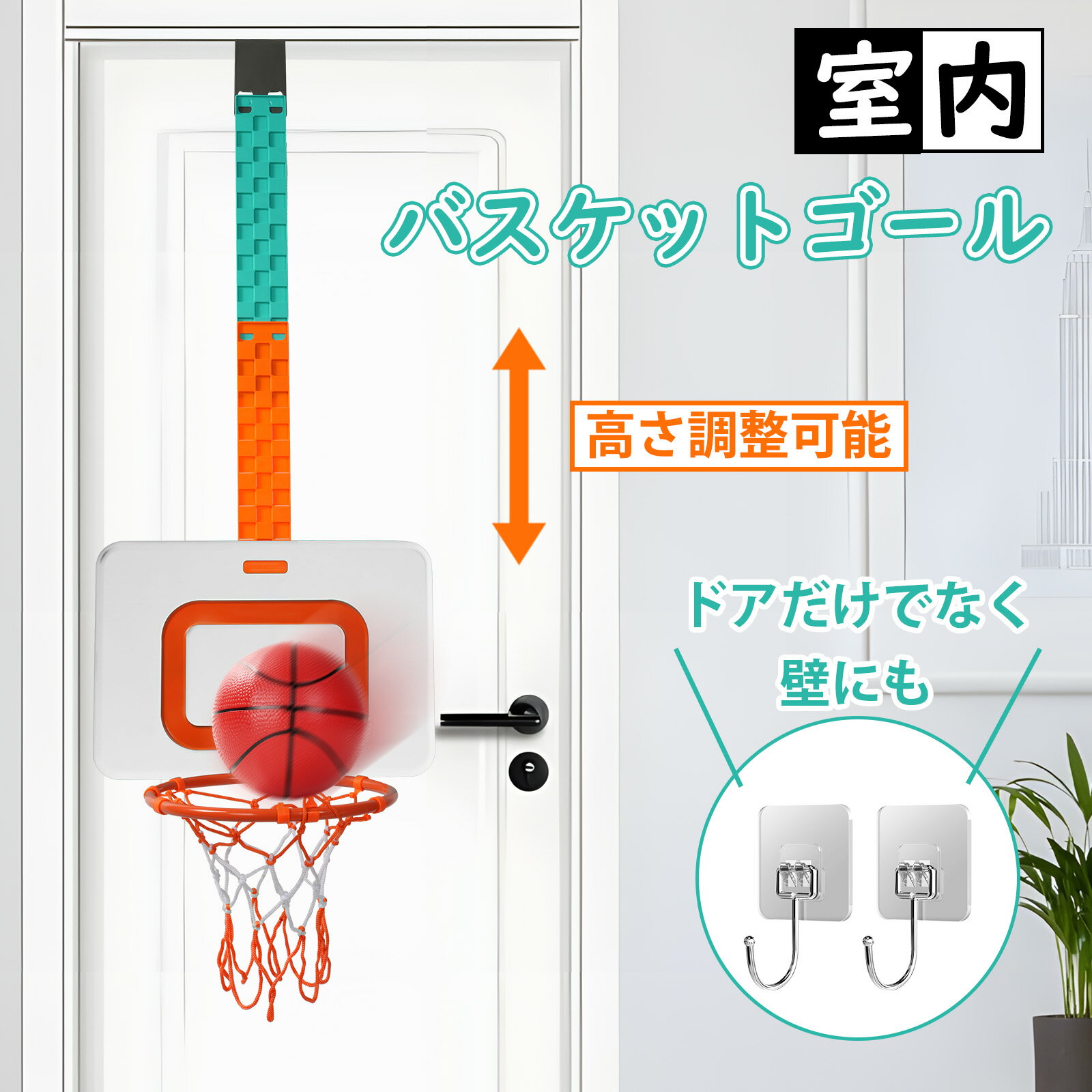 CYFIE バスケットゴール 室内 屋外 バスケット ゴール 43*30cm 高さ調節可能 ドア掛け 壁掛け式 工具不要 取り付け簡単 7号球対応 エアポンプセット ミニサイズボール3個付 子供 おもちゃ バスケットリング 耐衝撃 家庭用 クリスマス 誕生日 プレゼント