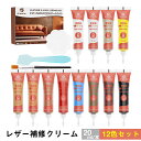 ★P5倍+最大2000円割引★マラソン限定GRPOCHE 革 合成皮革 補修 クリーム レザー 補色 着色 合皮 修理 革色落ち補修 12色入り 手入れ セット...