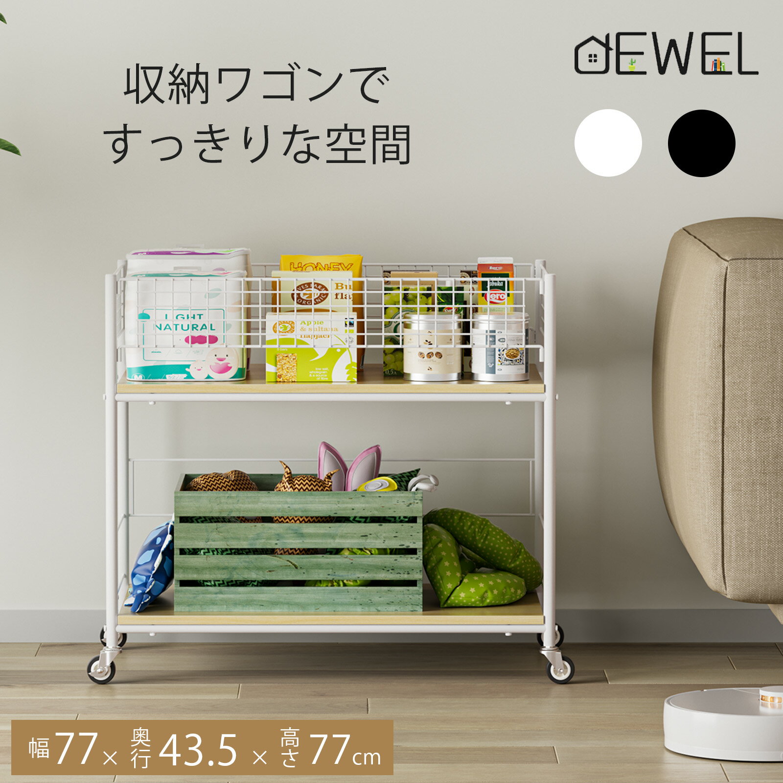 DEWEL 収納ワゴン 押入れ クローゼット 収納 ラック 幅77×奥行43.5×高さ71cm 収納カート 収納ラック 収..