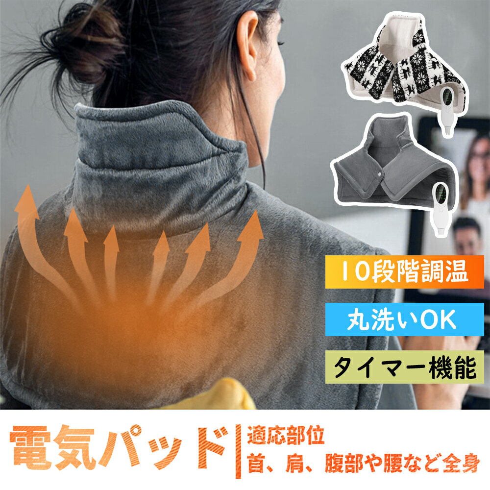 DEWEL 電気肩パッド ホットマット 電気肩当て 42*58CM 10段階温度調節 肩 あたため タイマー機能付き ..