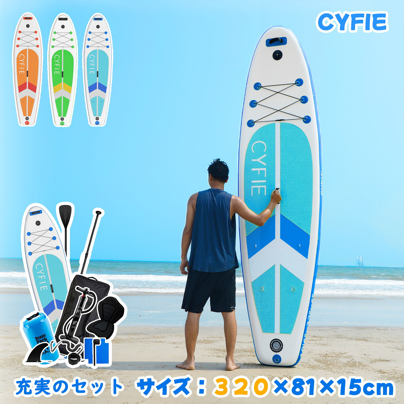 【今だけ最大15％OFFクーポン】SUPボードセット スタンドアップパドルボード SUPインフレータブル サップボード 両用パドル カヤックシート付 涼しい 夏 海 調整可能なパドル パドルボード 安定性 釣り ヨガ 滑り止め コンパクト 軽量 小型 長320cm