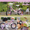 楽天大柳マート【期間限定500円クーポン付き】子供自転車 自転車 お姫様気分 Cyfie 14インチ 16インチ 18インチ 森ガール イギリス風 可愛い 補助輪付き カゴ付き 組み立て式 お誕生日 プレゼント 幼児 小学生 要組立品 お買い物 クリスマス プレゼント 送料無料