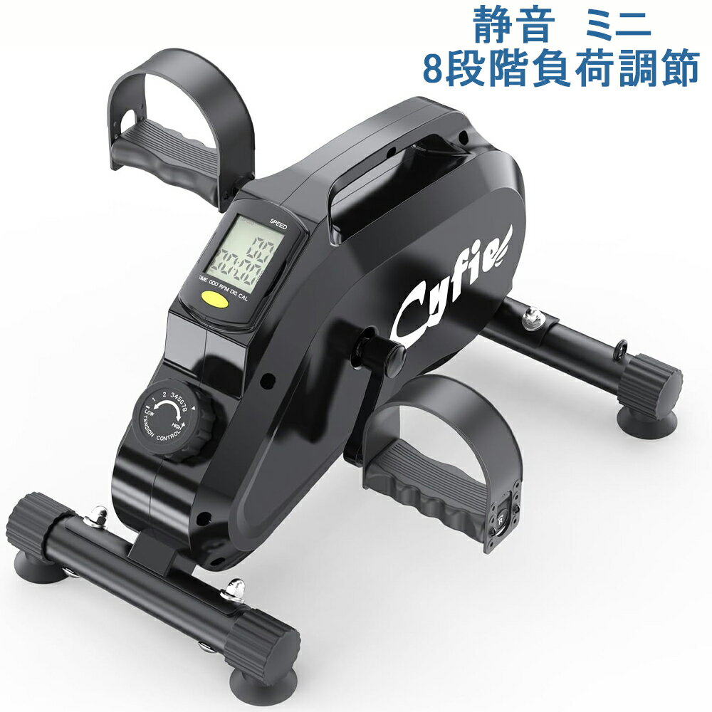 【BF限定10倍P&10%OFF】 1年保証 CYFIE フィットネスバイク エクササイズバイク フィットネス 運動不足 健康器具 ミニ トレーニング バイク ...