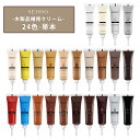 【マラソン限定!P10倍】選べる24色/ 木製品キズ補修 24色 単本 20ml フローリング補修 補修クリーム SEISSO フローリング 木工 傷 穴 塗装...