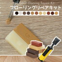 ★クーポンで3330円★SEISSO フローリング 補修 床 補修 11色セット 電気ゴテ付き フローリング リペアキット 混色可能 瞬間硬化式 傷隠し 床補修...