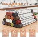 【マラソン10倍P+最大8%OFF券】 SEISSO フローリング 補修 キズ消しクレヨン かくれん棒 18本入り 家具補修クレヨン キズ補修棒 ネジ穴補修 傷...